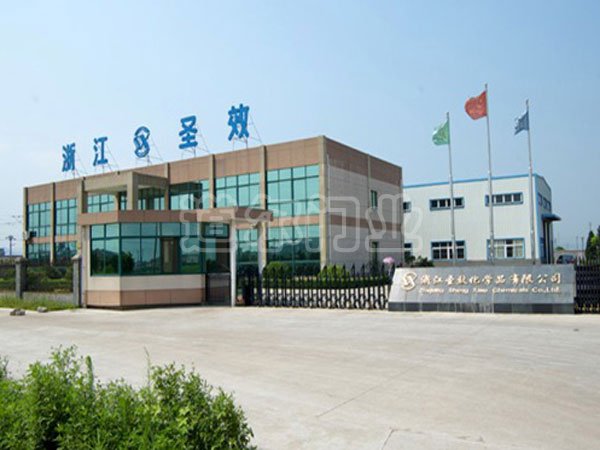 浙江圣效化學(xué)品有限公司