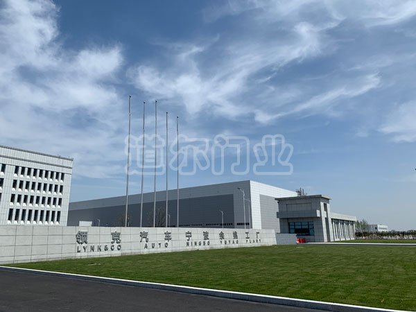 領(lǐng)克汽車寧波余姚工廠