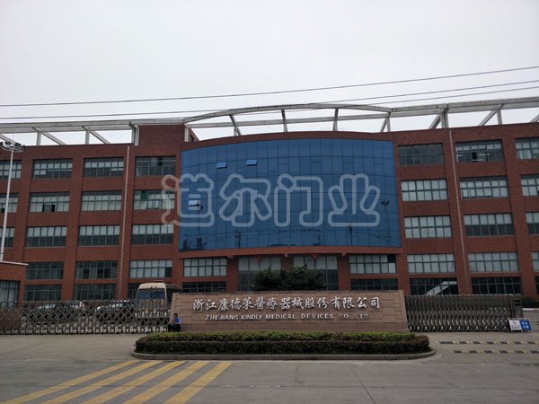 浙江康德萊醫(yī)療器械股份有限公司